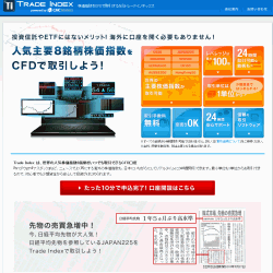 �g���[�h�C���f�b�N�X