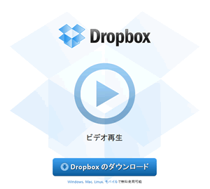 Dropbox�_�E�����[�h
