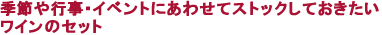 �G�߂�s���E�C�x���g�ɂ��킹�ăX�g�b�N���Ă����������C���̃Z�b�g