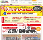 �x�����]��10���~���I�ׂ�L�����y�[��